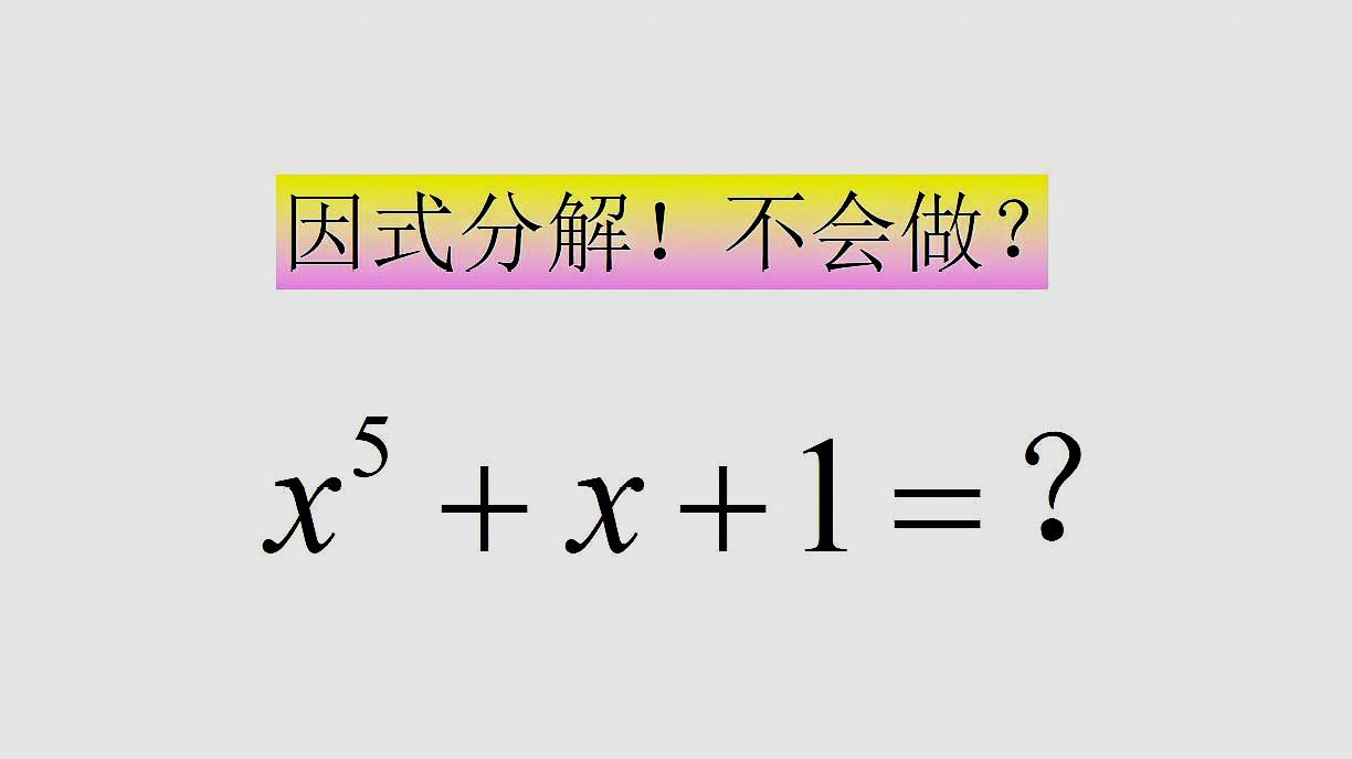 春上佳课 八年级数学 因式分解 教学合集