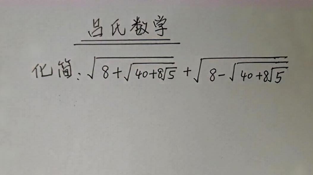 八年级数学题,二次根式的化简,被开方数为共轭根式