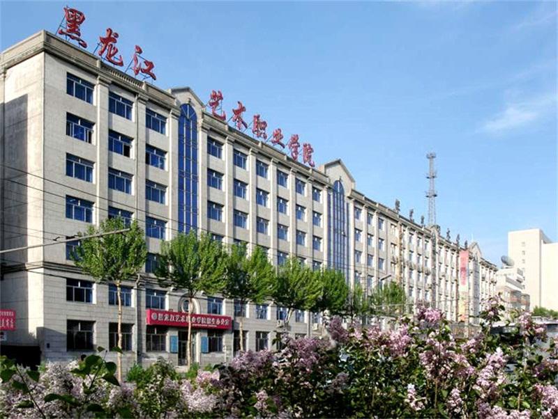 我的母校:黑龙江艺术职业学院