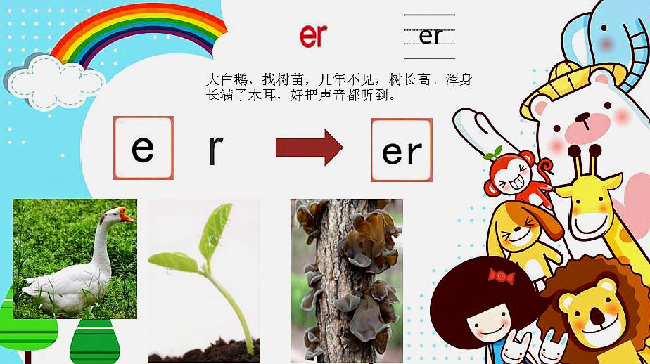 汉语拼音教学视频认识字母er