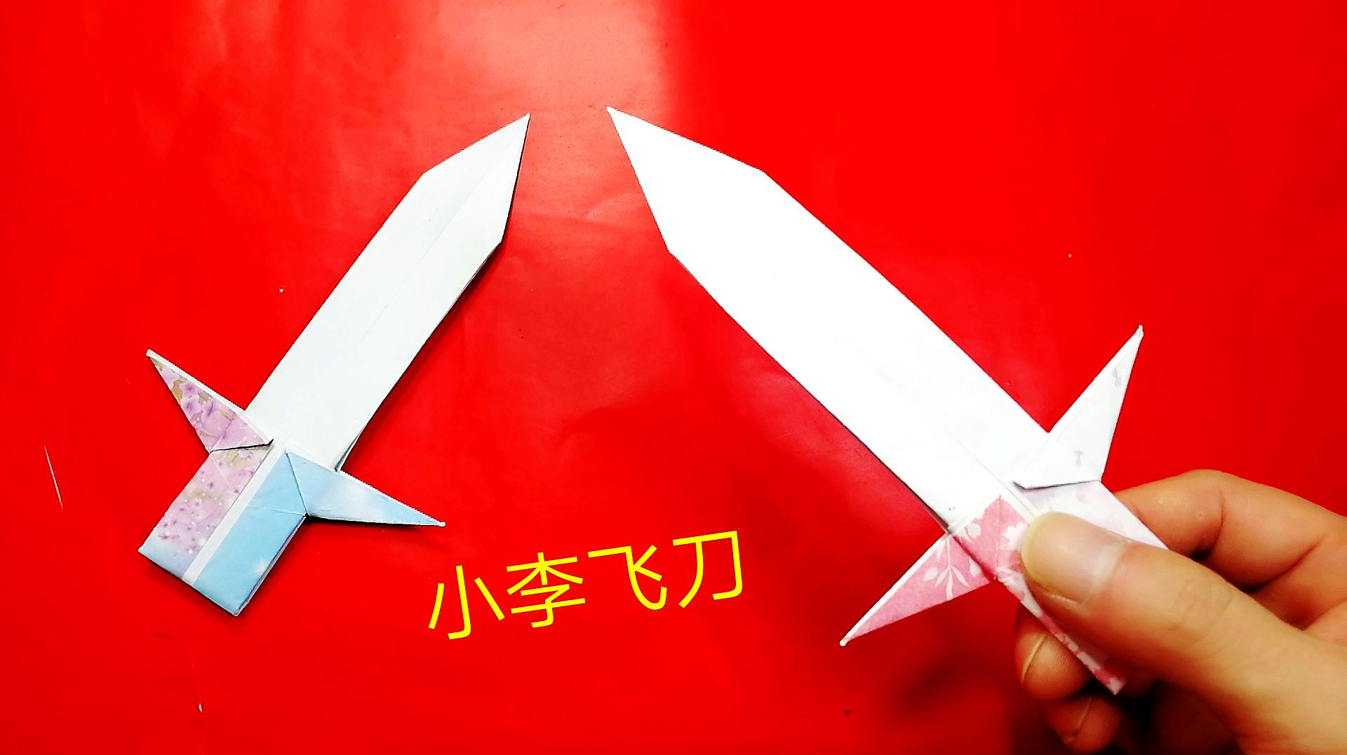 飞刀折纸 武器图片