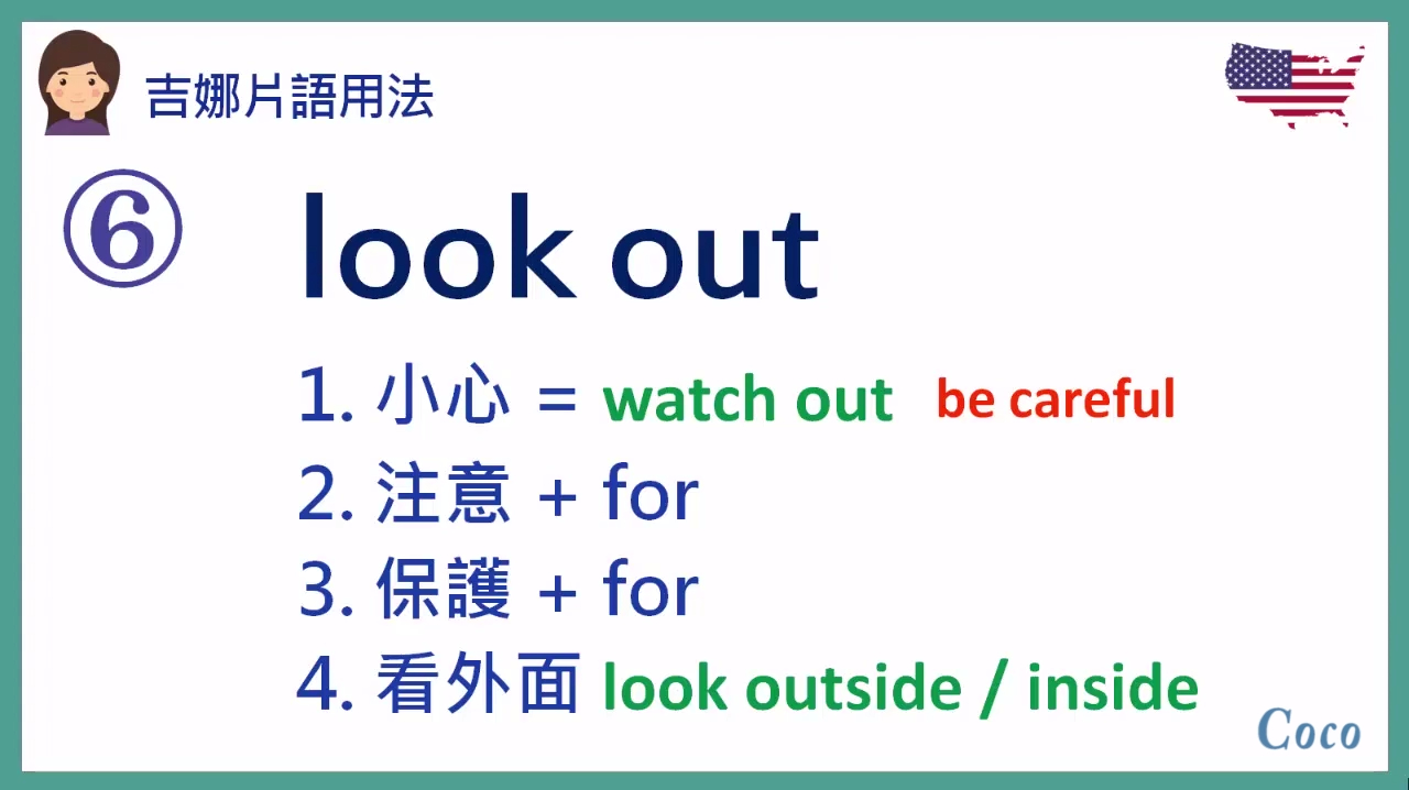 疯狂英语单词学习,look out,look down,look after