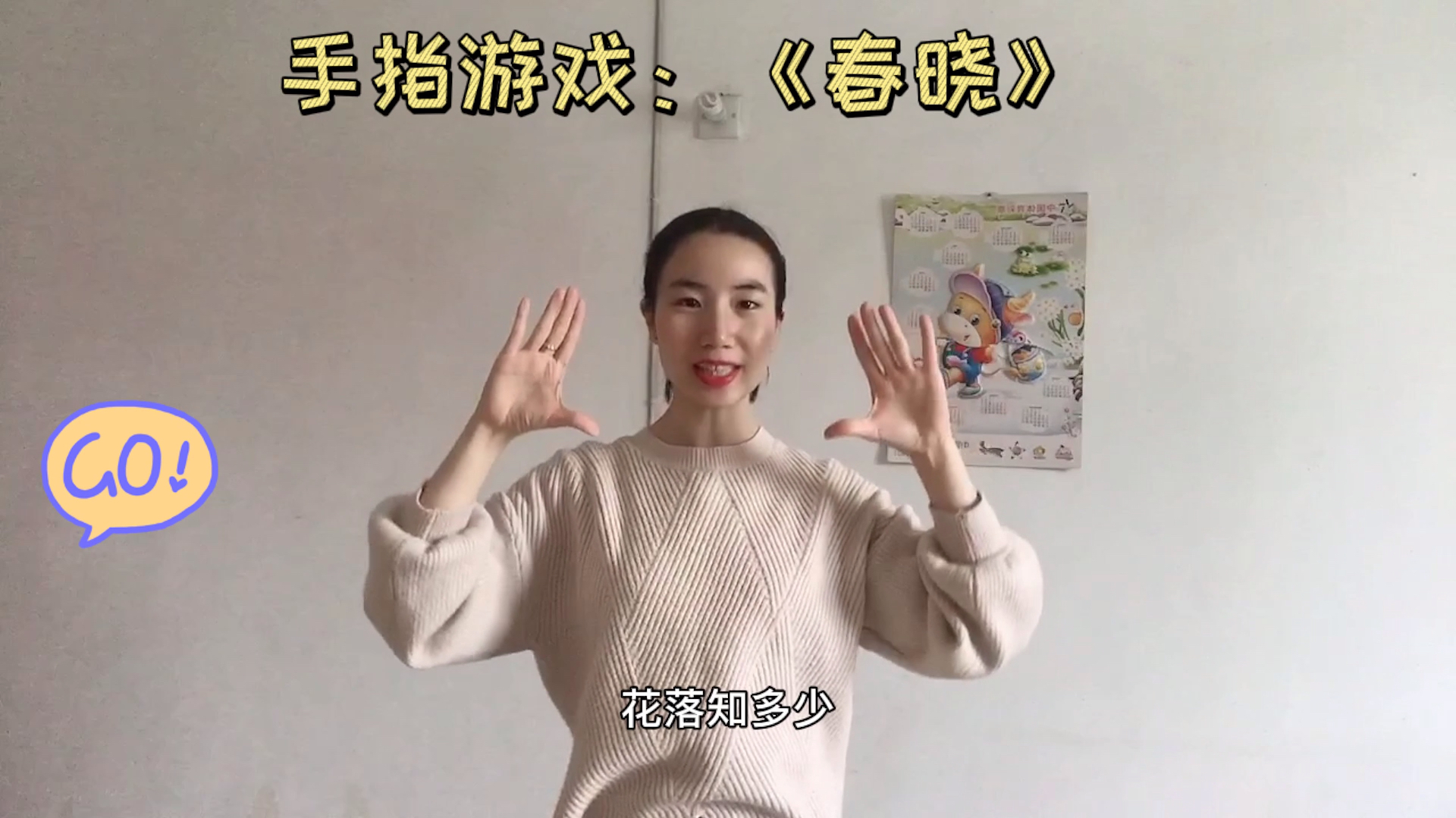 开心早教:幼儿亲子互动手指操
