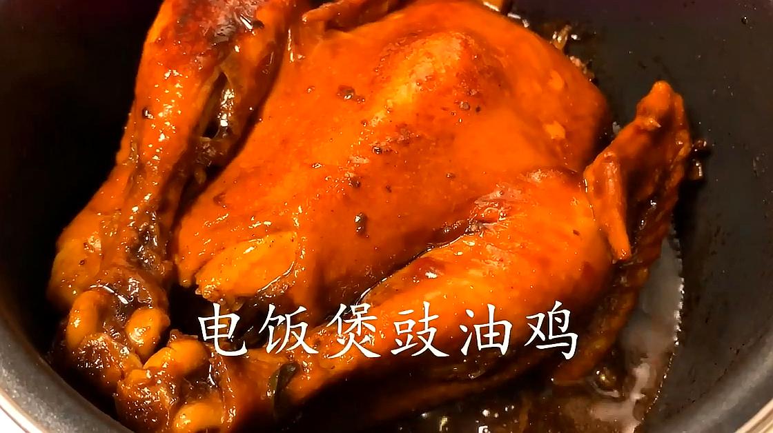 用電飯煲做豉油雞,色香味俱全,看著就想流口水