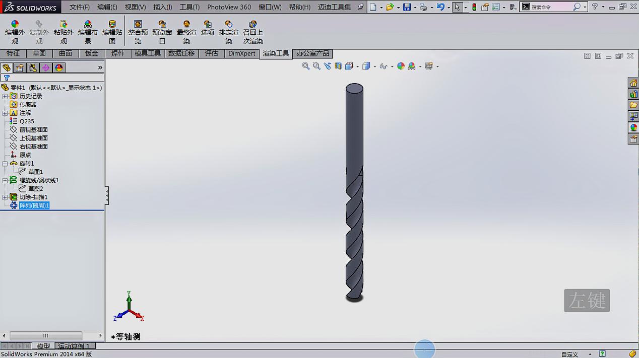 solidworks實例繪製,麻花鑽頭,使用掃描切除,重點在於路徑繪製