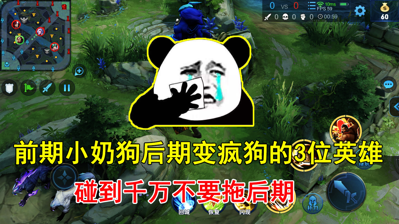 王者荣耀:前期小奶狗后期变疯狗的3位英雄,碰到千万不要拖后期