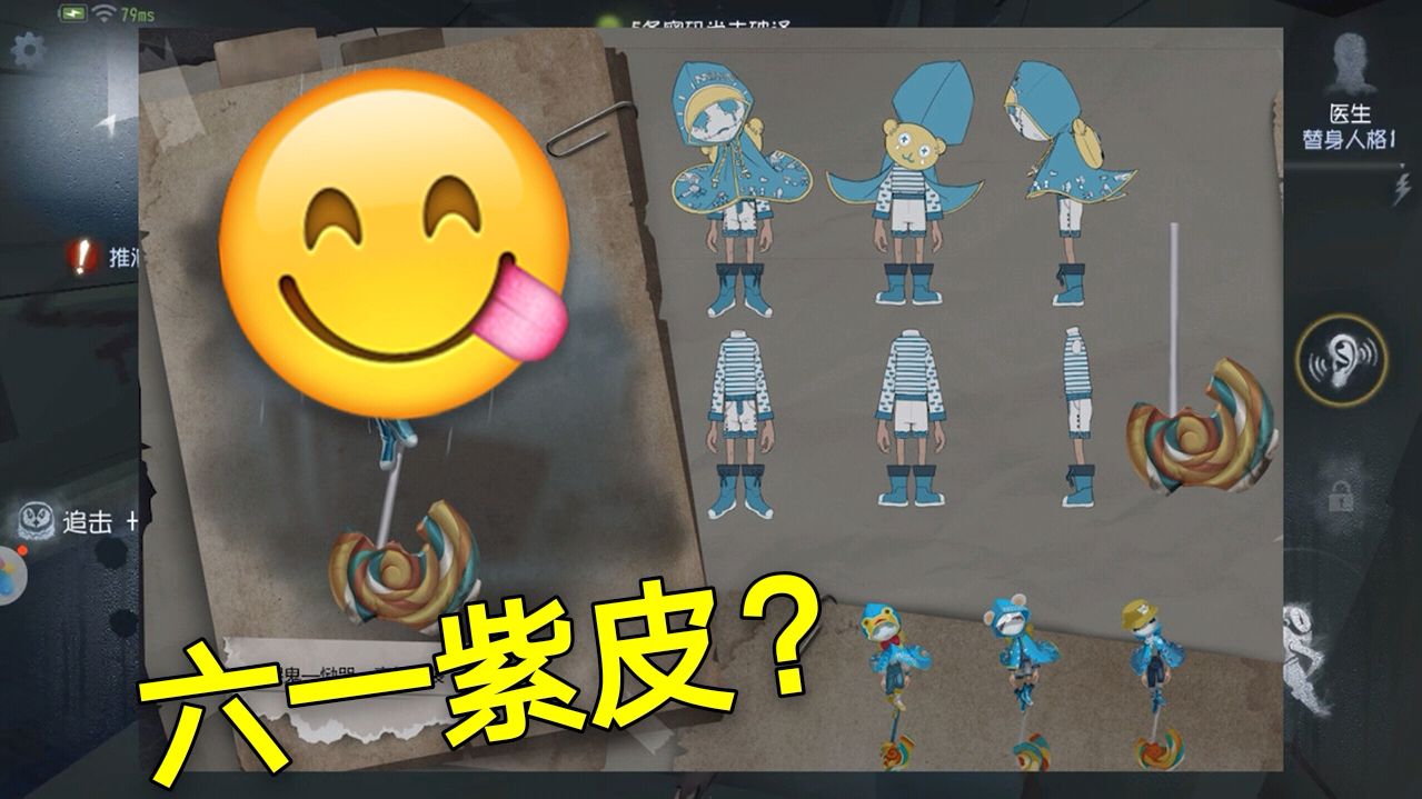 第五人格:爱哭鬼六一紫皮曝光!战斧变成棒棒糖?果然是幼儿园!