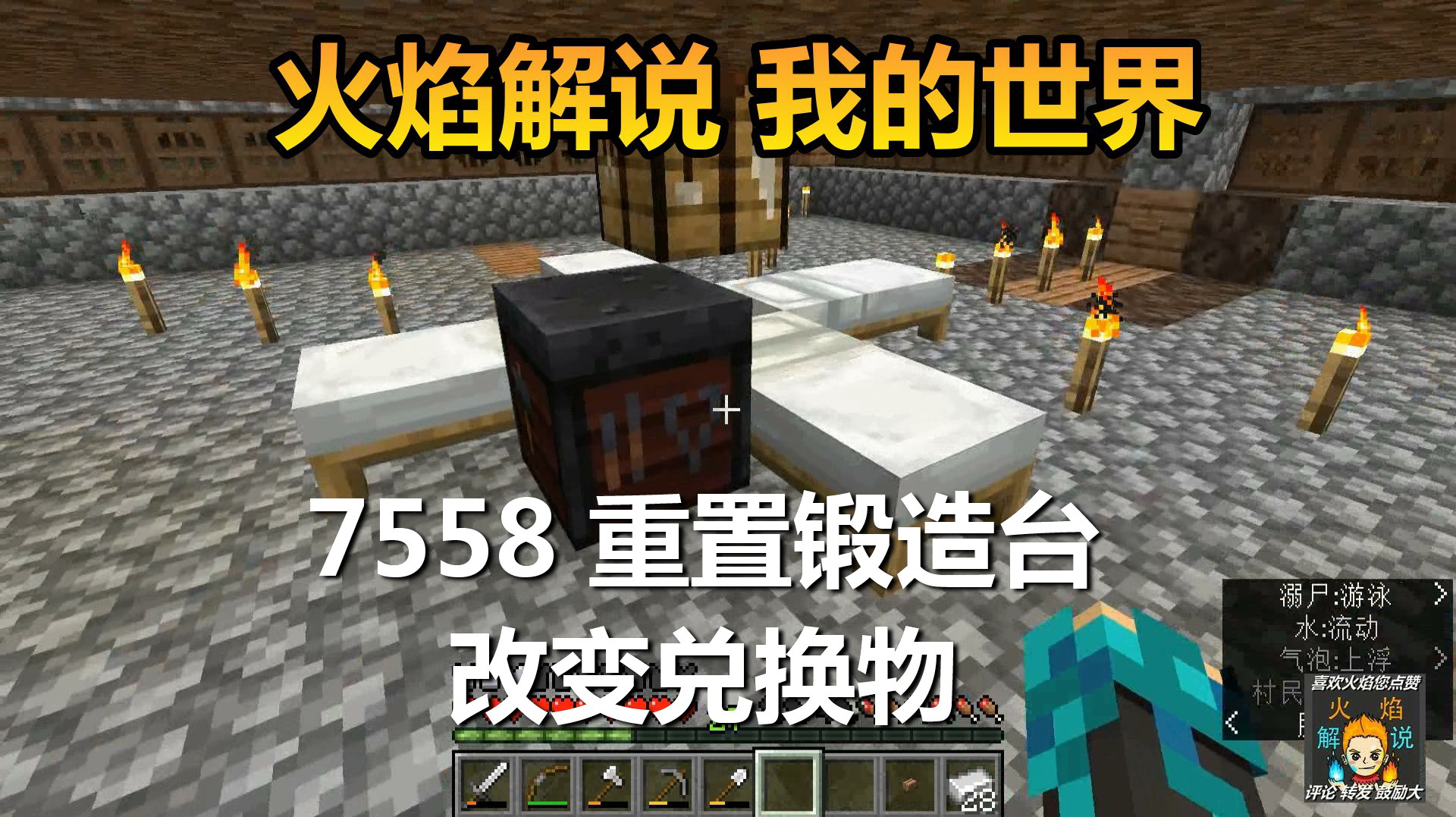 我的世界|新版锻造台玩法全攻略