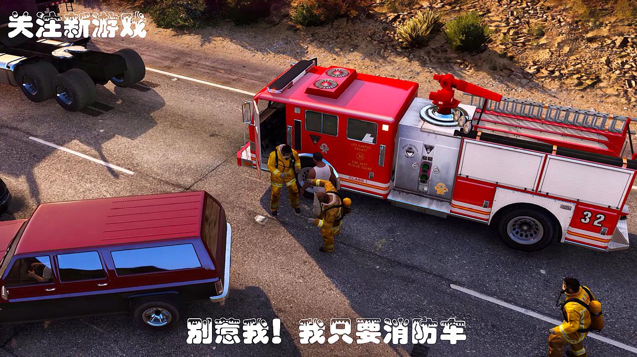 gta5:富兰克林马路抢消防车,消防员把小富拖下车,被逼出绝招!