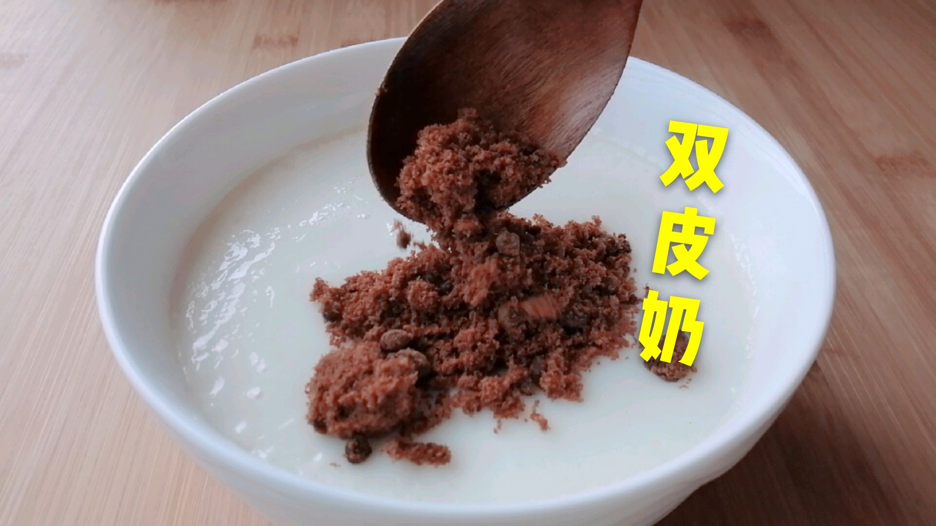 趁热倒在碗里,不久牛奶表层结出奶皮.