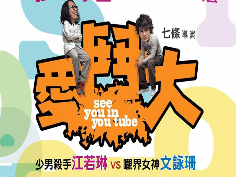 一分钟了解爱斗大
