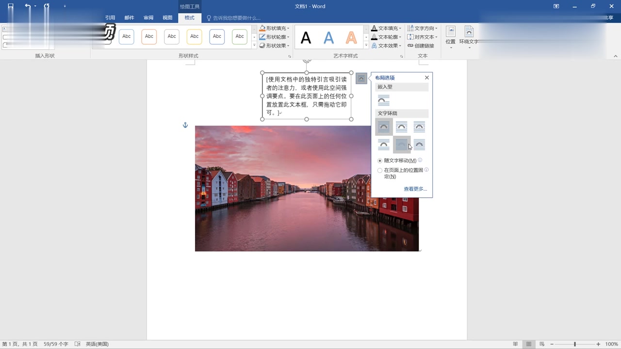 word中怎么在图片中添加文字