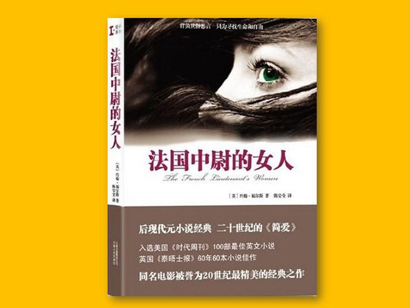 法国中尉的女人ppt图片