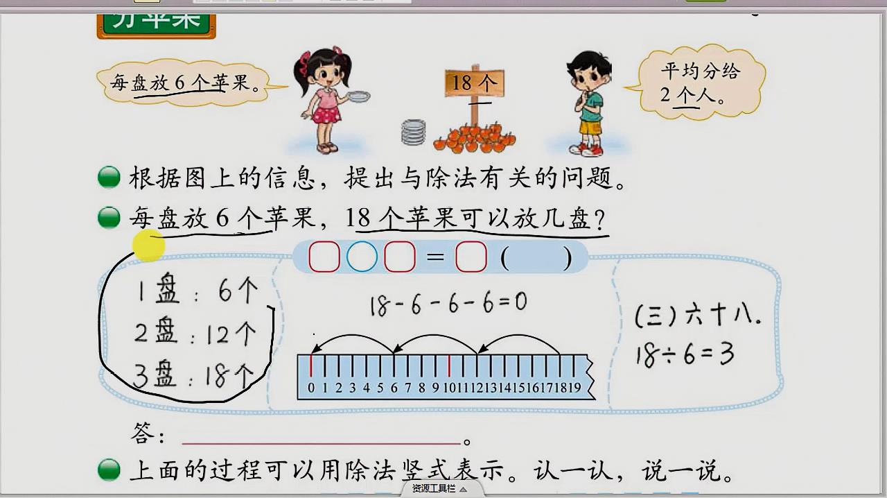 二年级数学下册第一课微课:通过分苹果学会除法竖式的书写