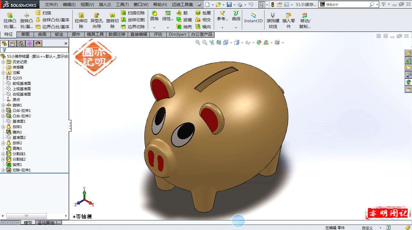 亦明图记:solidworks建模,小猪存钱罐,使用基本操作就可以完成