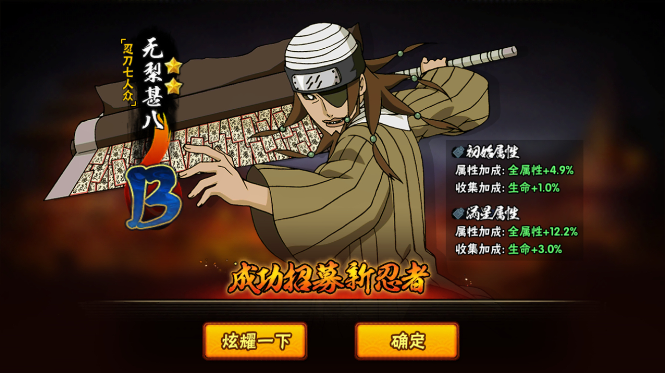 服务升级 2火影手游:无梨甚八即将下架,这忍者你们入手了吗 03