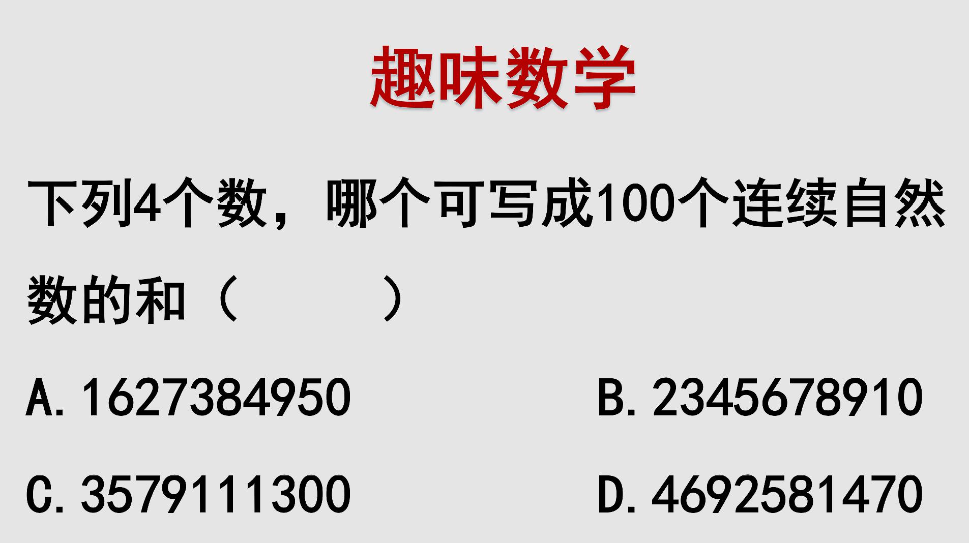 爱做题的九筒 趣味数学题 教学合集