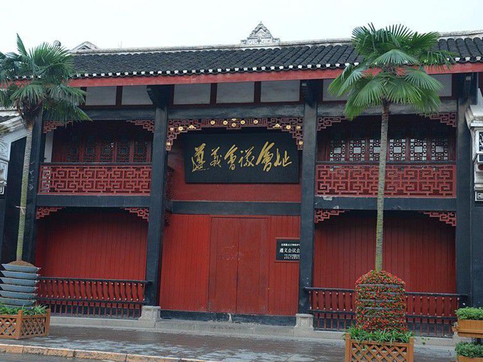 「秒懂百科」一分钟了解遵义会议会址