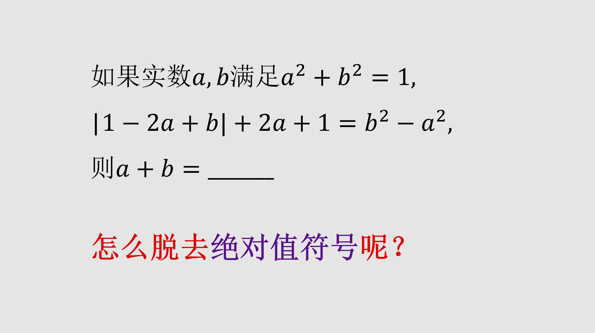 初中數學:怎麼脫去絕對值符號,確定未知數範圍很重要