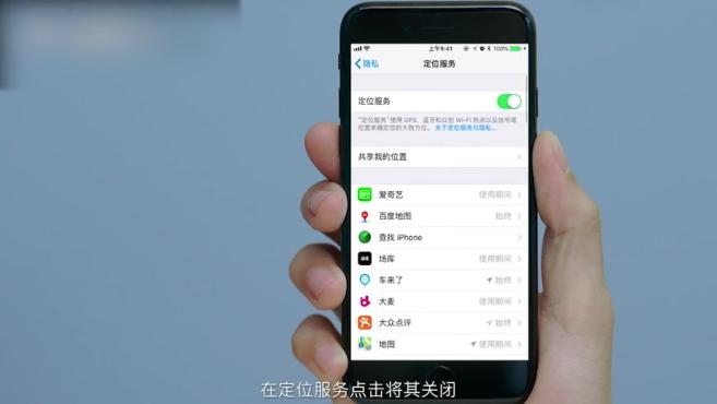 蘋果手機如何關閉定位功能呢
