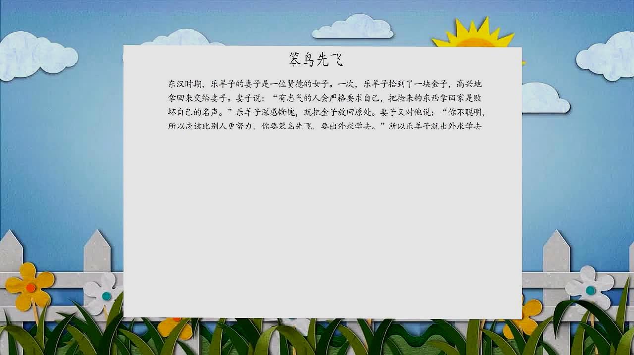 笨鸟先飞的意思图片