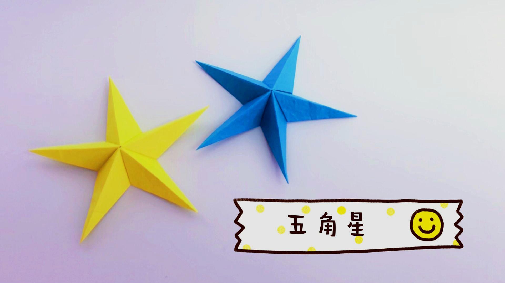 折纸教程:不用胶水折出立体五角星,赶快收藏,国庆节用得上