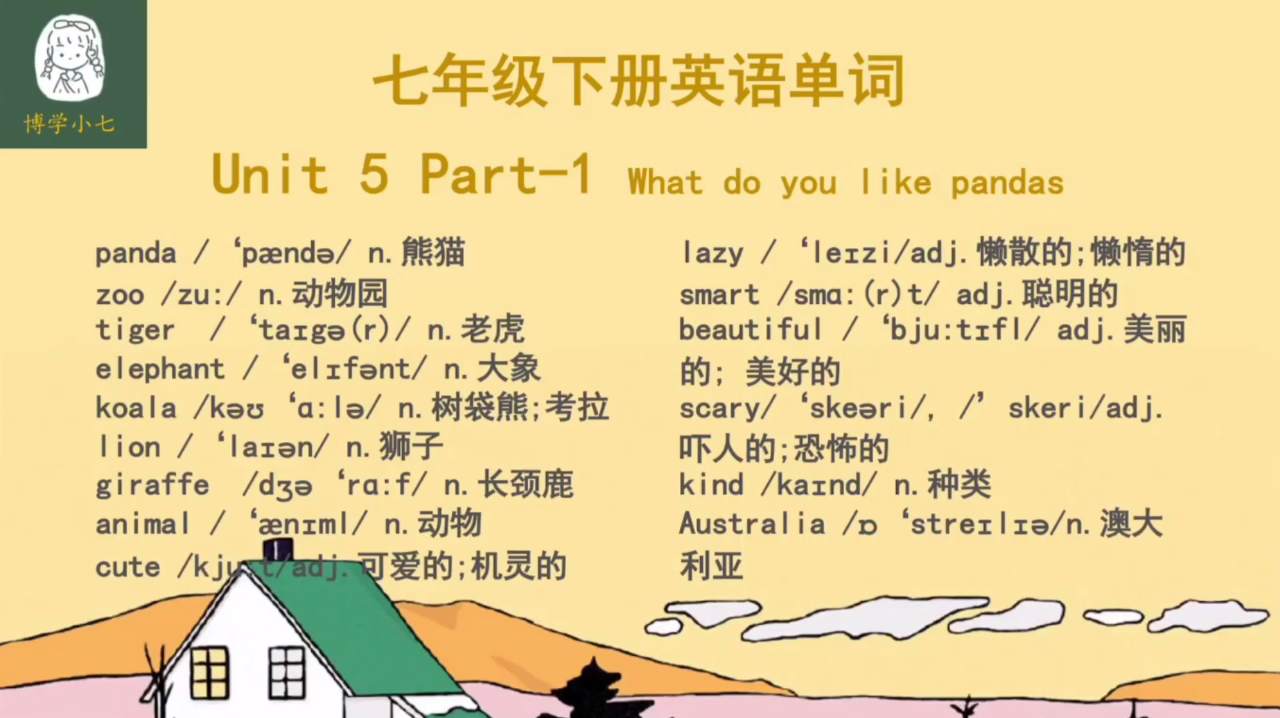 七年级下册unit5英语单词,各类动物怎样用形容词描述?睡前必看