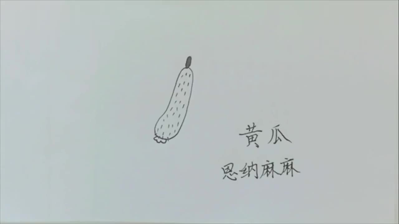 简笔画:蔬菜简笔画黄瓜