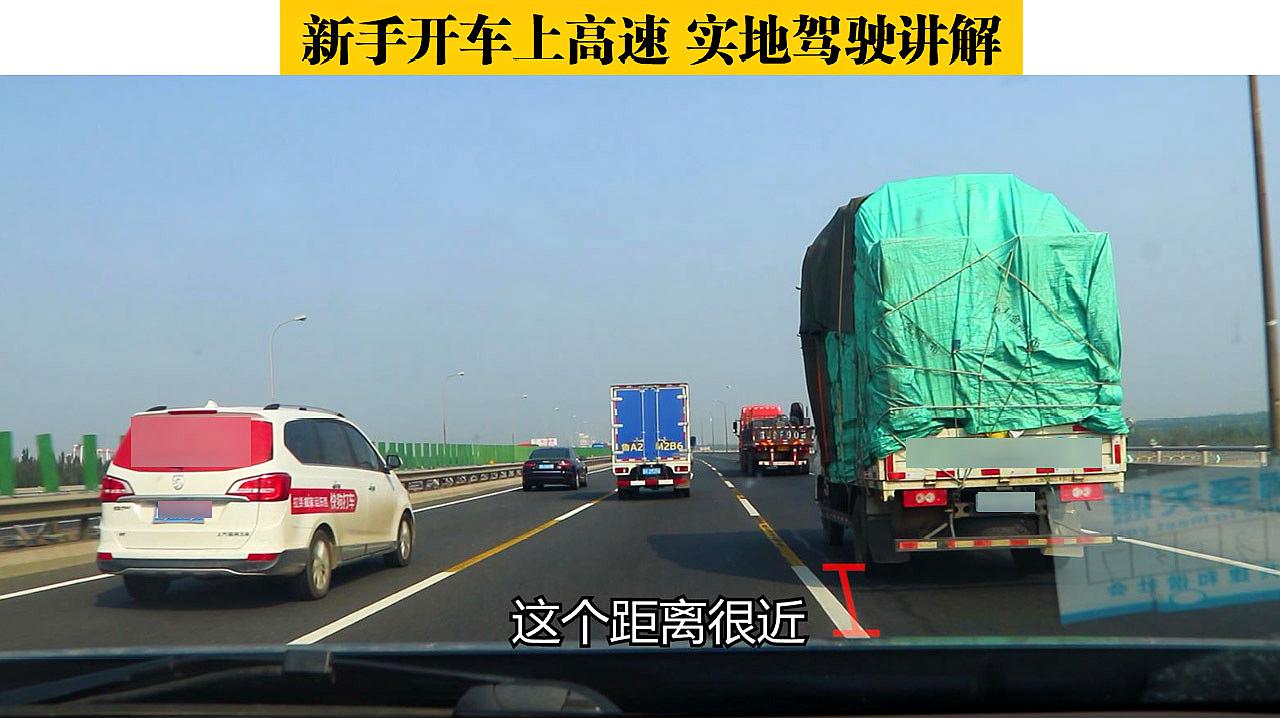 1開車技巧:新手開車上高速技巧 05:21 來源:好看視頻-新手開車上