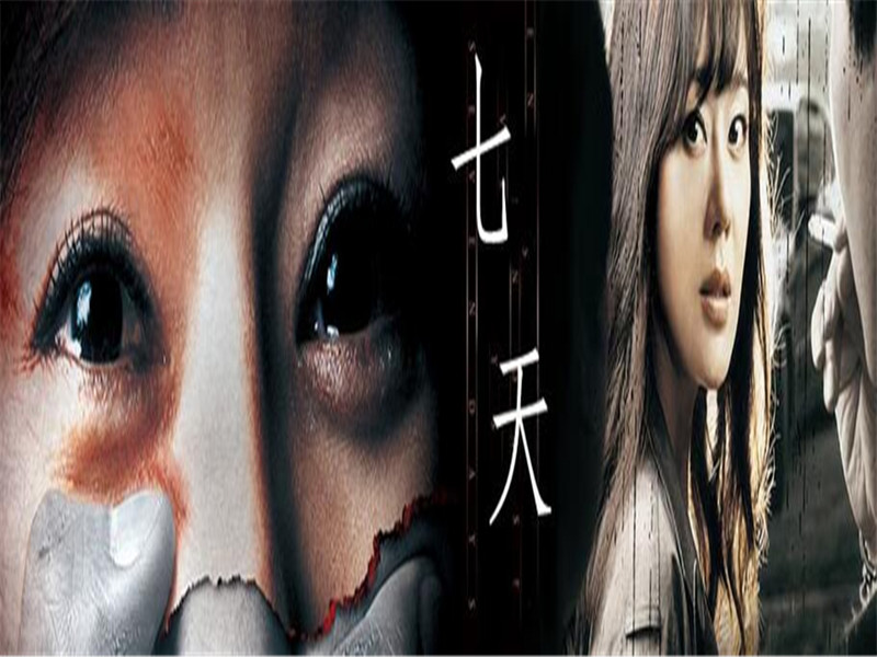 七天:一部不错的惊悚悬疑电影