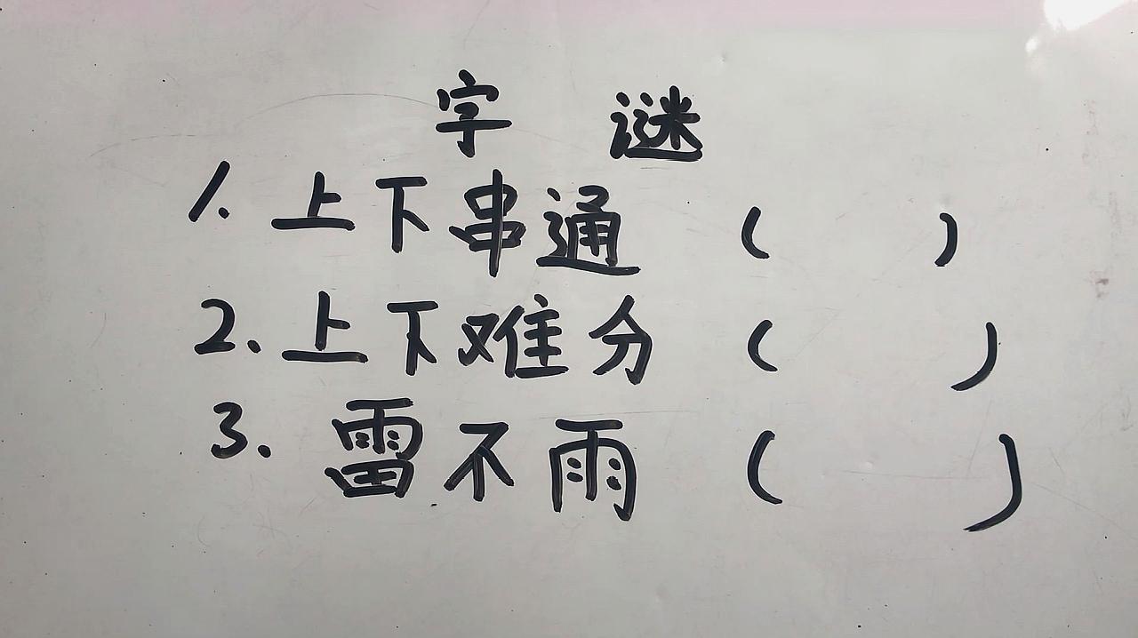 启蒙奥数字谜教学合集