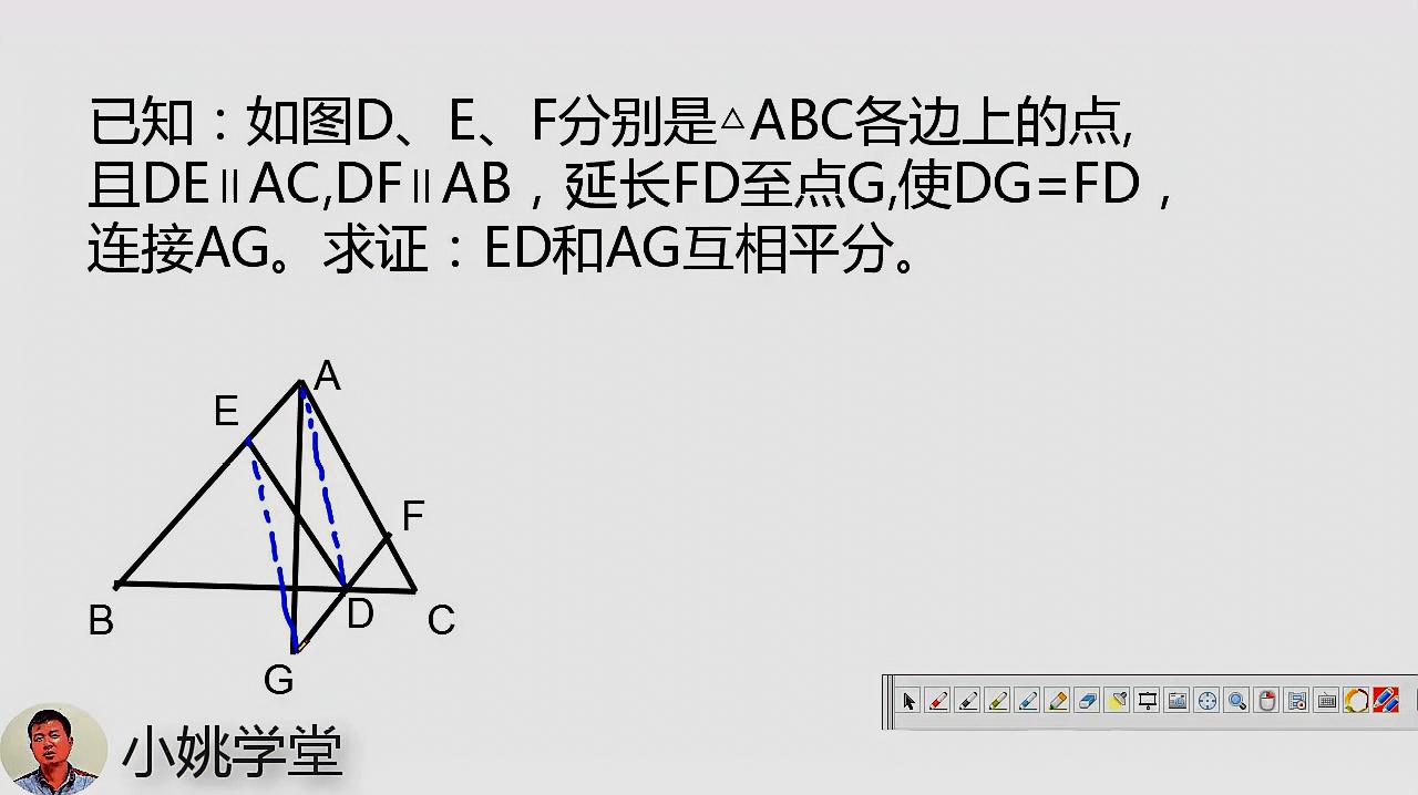 初中數學幾何培優,在三角形abc中,證明對角線ed和ag互相平分