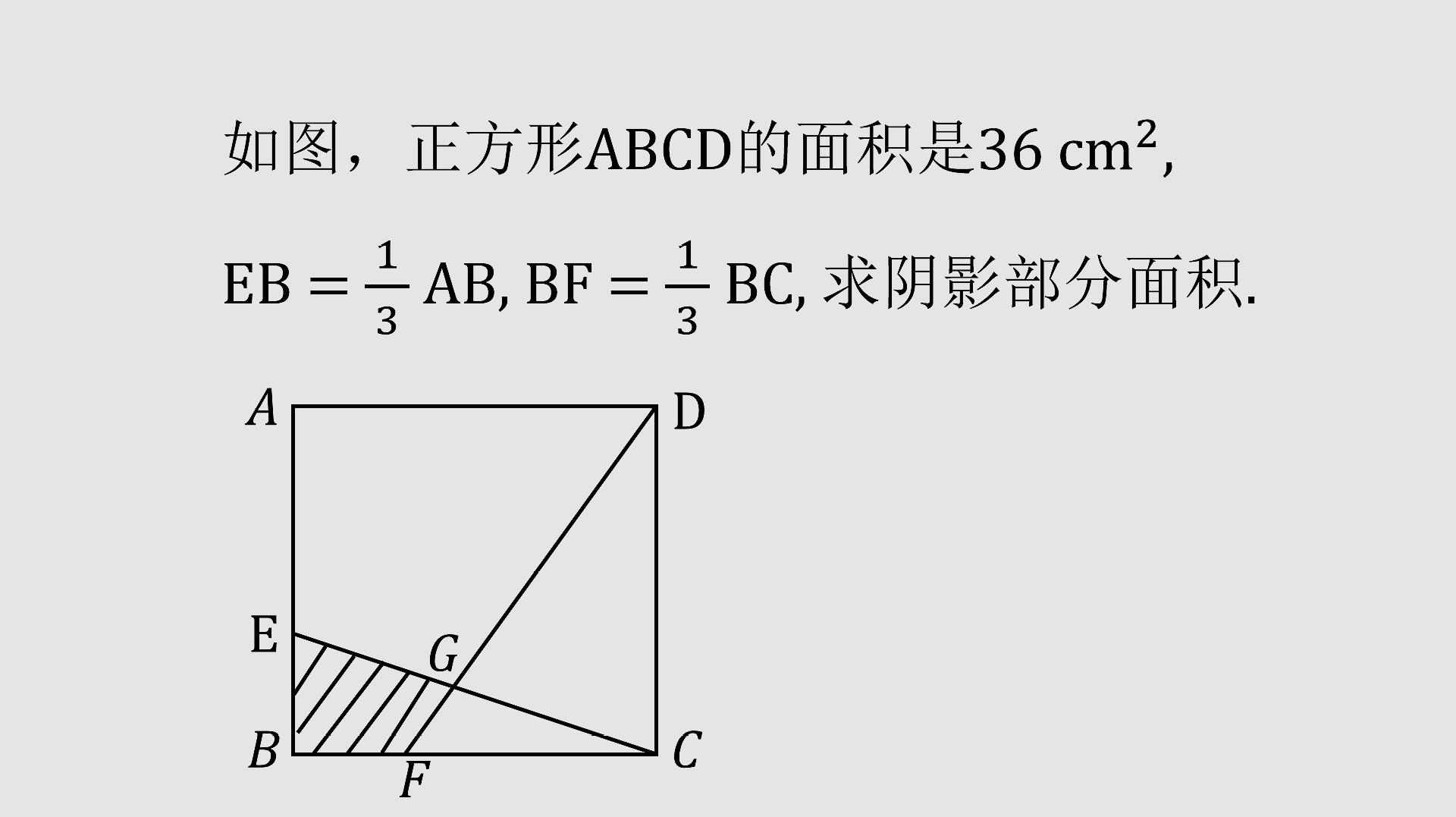 初中數學:不規則圖形求面積,割補法也是個不錯的選擇