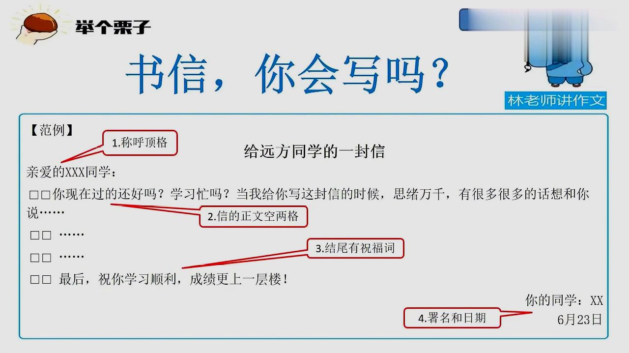 80%的人寫書信時格式都出錯,一張圖告訴你書信的正確書寫格式