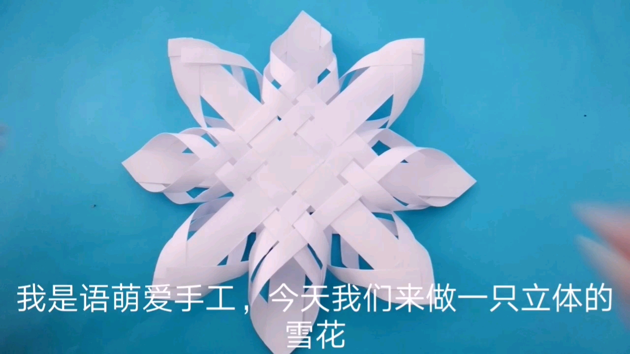 立体雪花折纸教程,简单好看