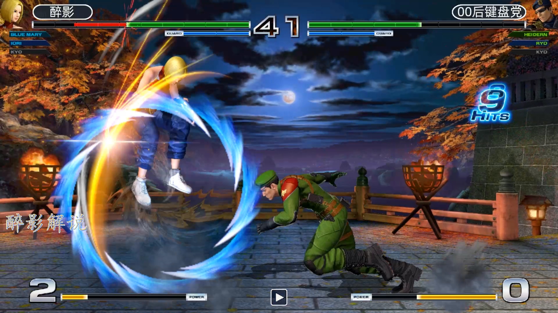 醉影经典游戏视频动作冒险类游戏拳皇xiv之玛丽的精彩视频集锦第2期