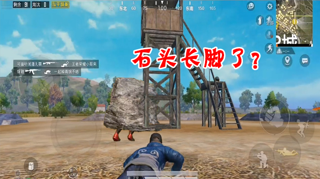 和平精英:游戏出现长脚的石头,会自己动,玩家:孙悟空外挂?