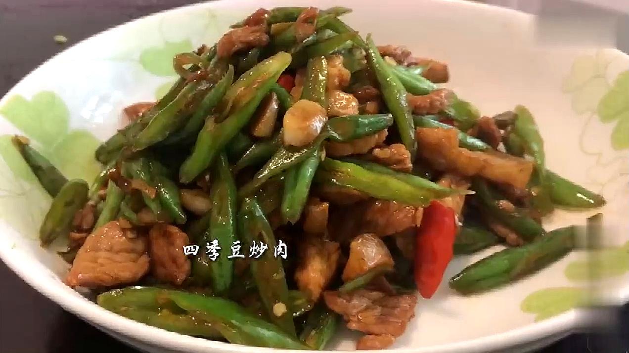 四季豆炒肉怎麼做