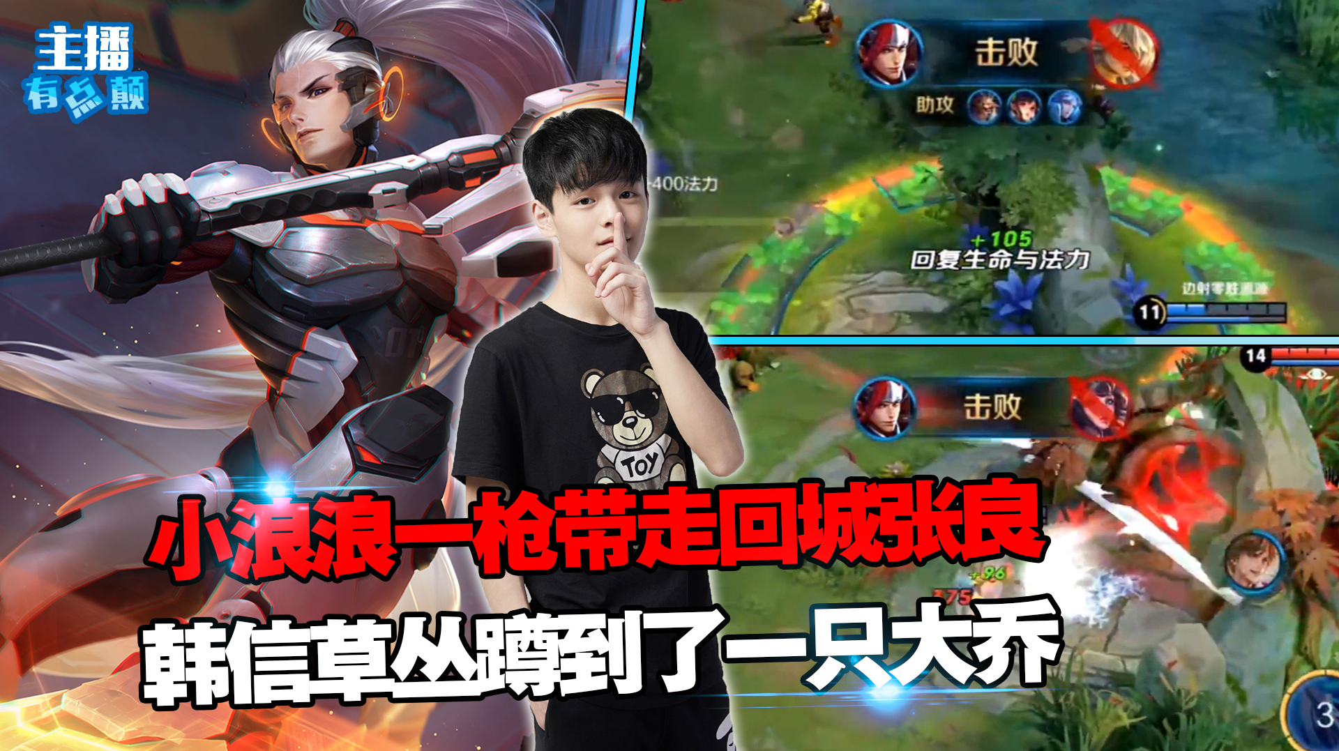 小浪浪韩信草丛反手输出,完美回城