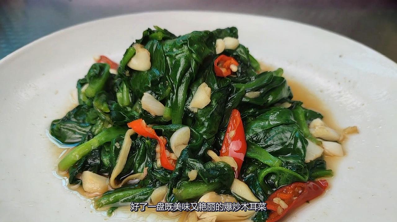 教你做美食木耳菜怎麼做