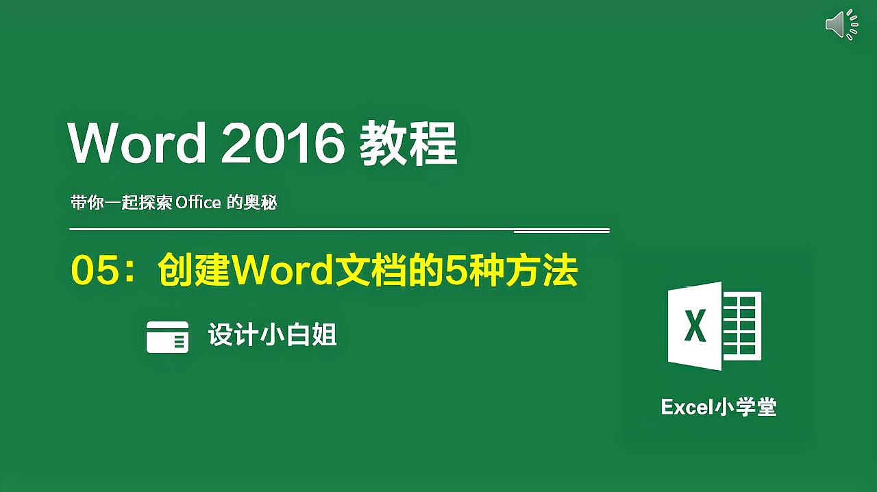 11:22 来源:好看视频-word2016教程11:标点符号,特殊符号,自动更新