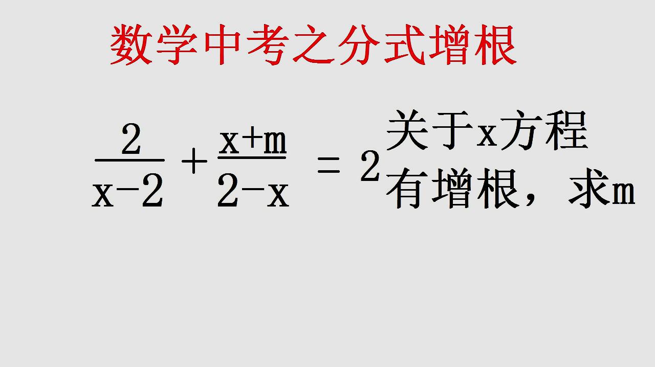 掌握這方法就能秒解 03:25 來源:好看視頻-初中數學中考之幾何動點