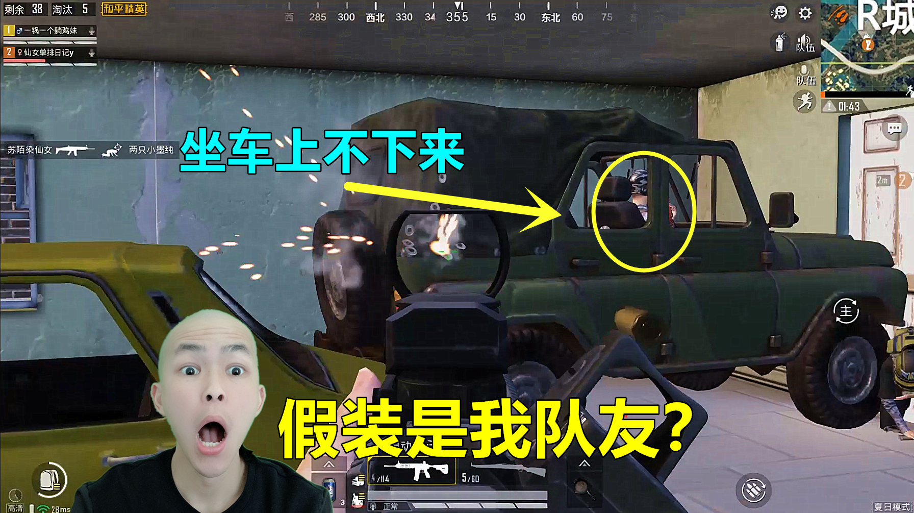 和平精英:带表妹14杀吃鸡,敌人坐车上不下来,假装是我队友!