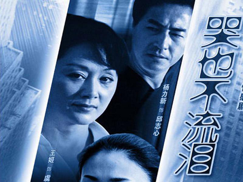 王姬主演的剧情类电视剧都有哪些快来看看吧5个视频