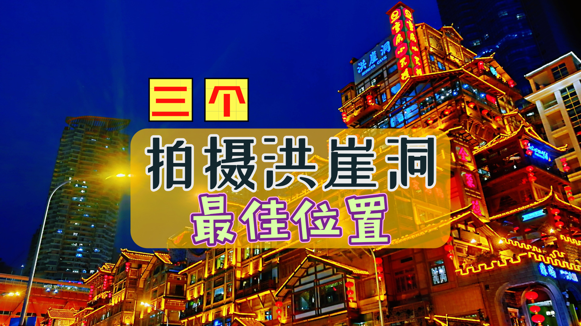 【携程攻略】重庆朝天门广场景点,这里是重庆必去的景点之一，长江边，朝天门外，可以想象靠航运的年代…