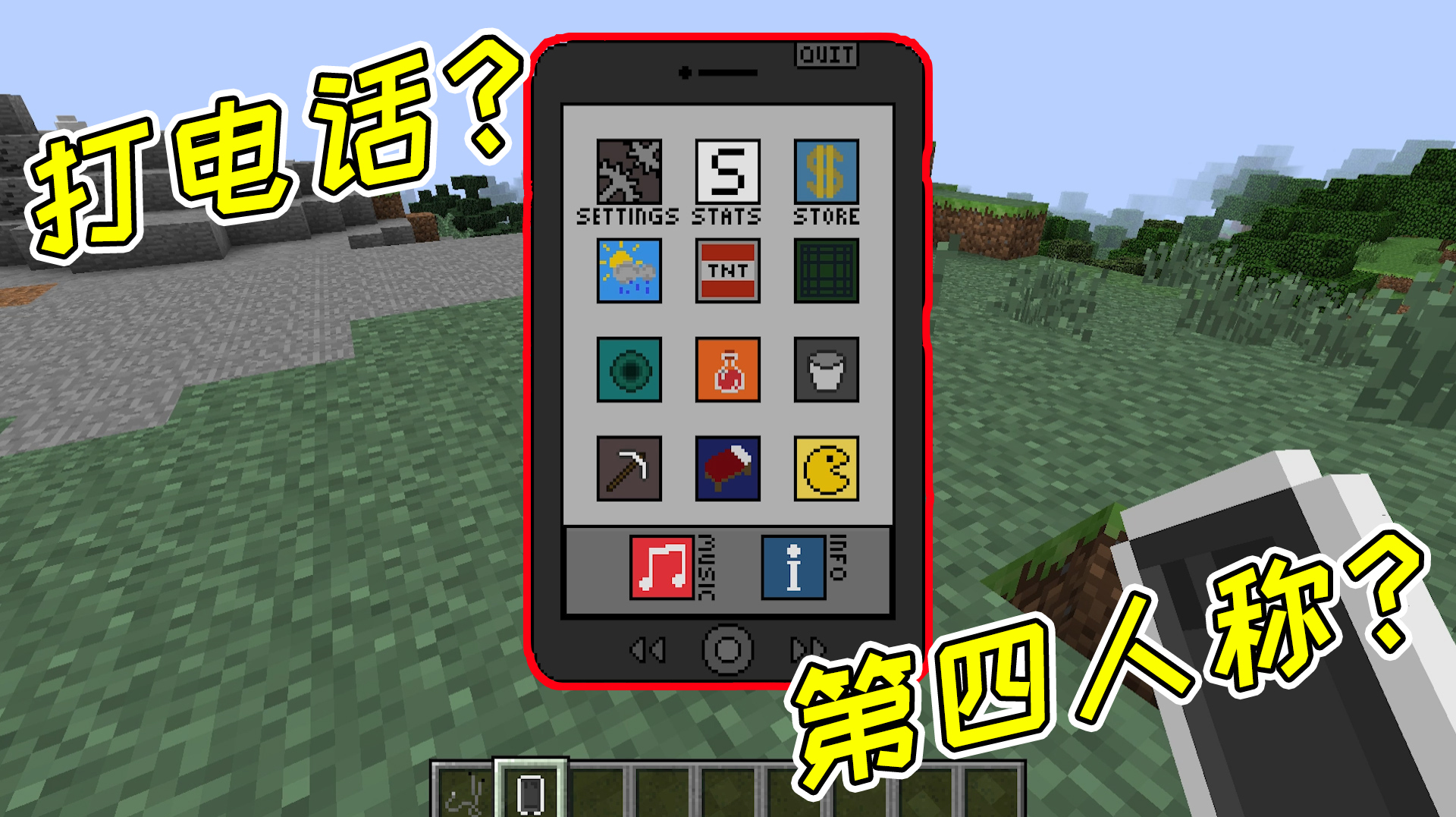 我的世界mod:mc可以打電話?還能切到第四人稱!