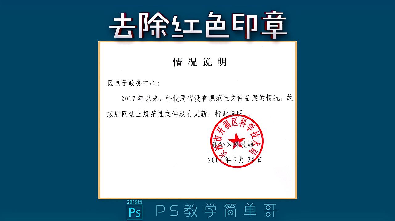 ps教学:快速去除印章,巧用通道修图,让文件还原最初的模样!