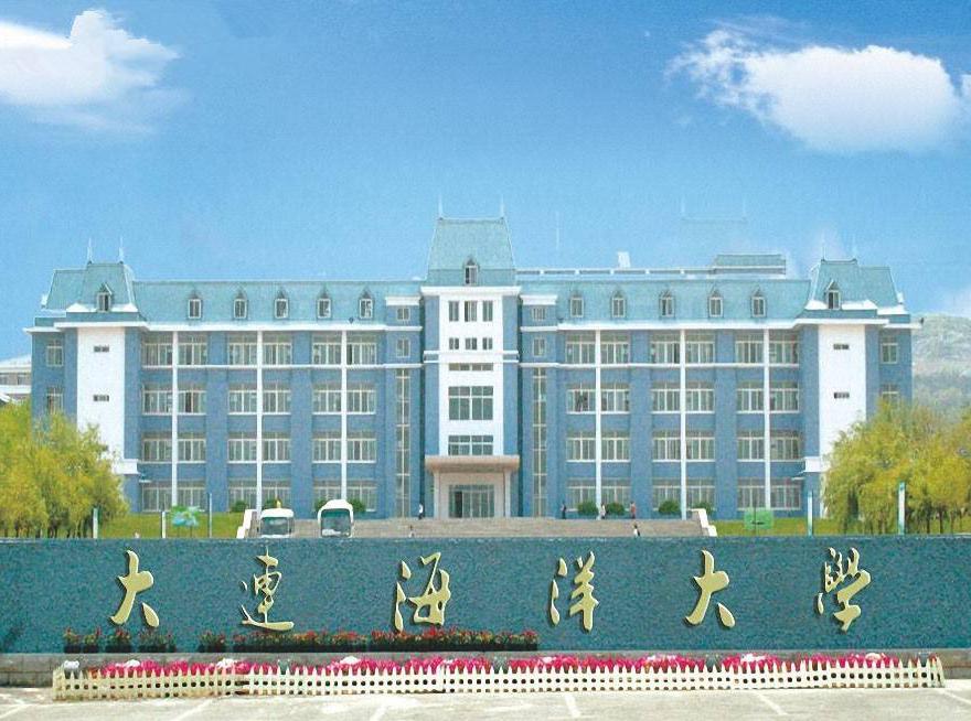 我的母校:大连海洋大学