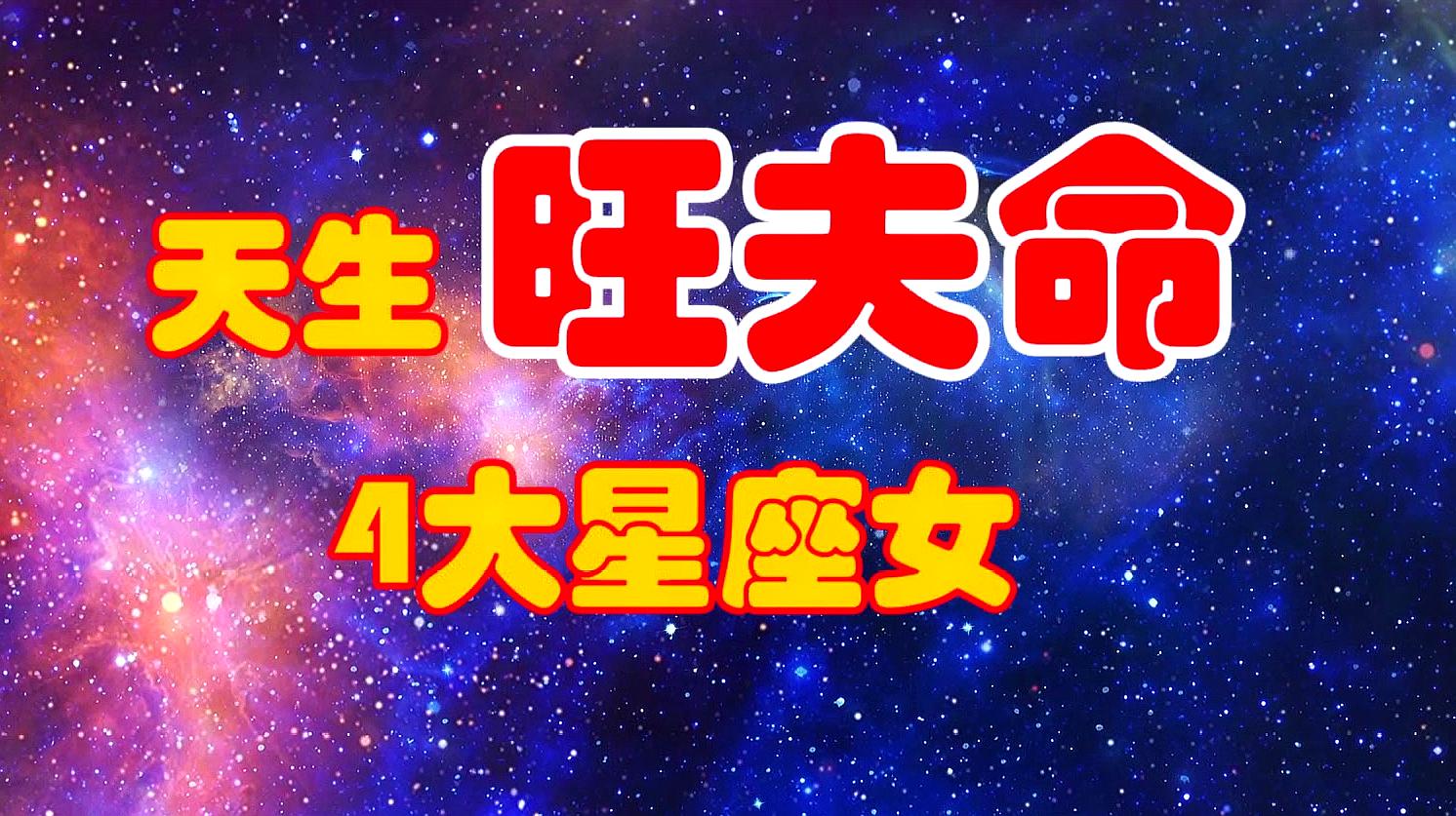 十二星座特性大揭秘