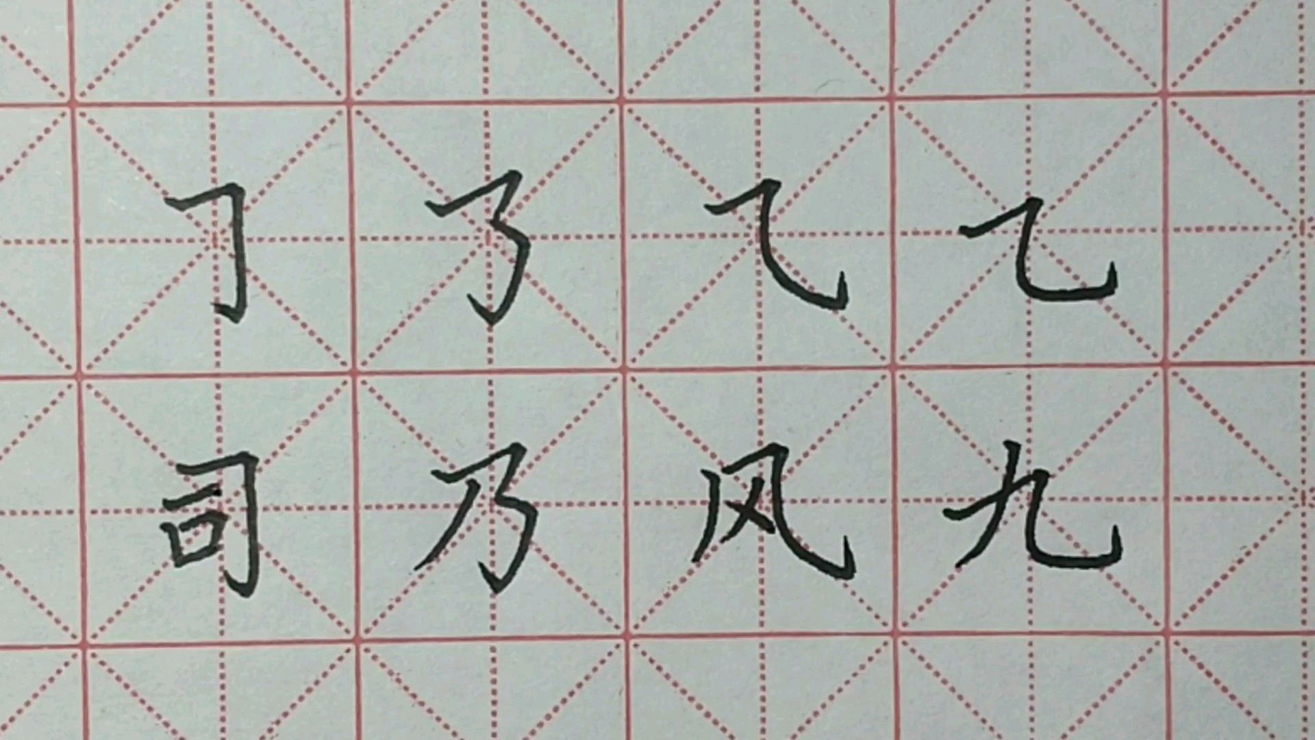 中小学硬笔书法教学视频